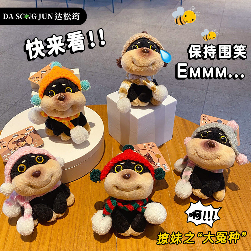 正版蜜蜂狗帽子书包挂件包挂饰包包挂件情侣搞怪钥匙扣生日礼物女
