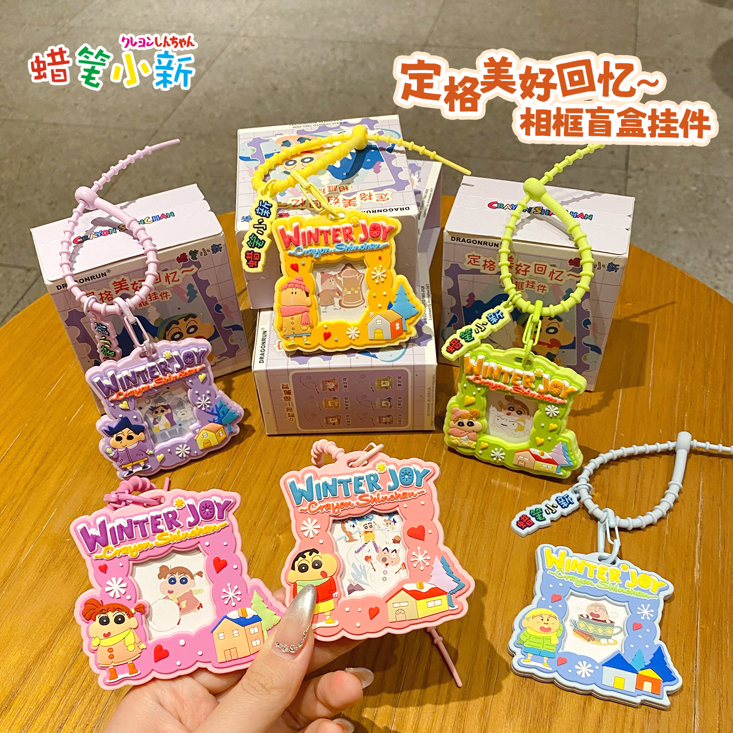 达松筠2026新款蜡笔小新回忆定格盲盒钥匙扣卡通包包挂饰书包挂件,模玩/动漫/周边/娃圈三坑/桌游,潮玩盲盒,淘宝优惠券,粉丝福利购,淘宝优惠卷