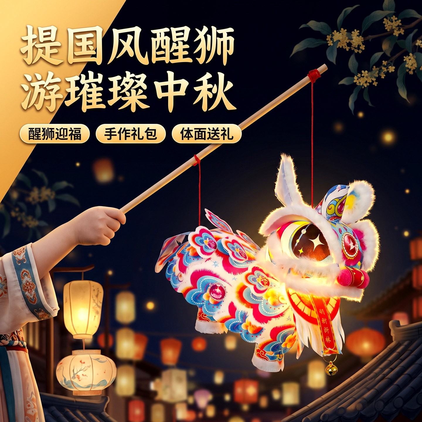 中秋灯笼礼品春节新年装饰礼物图片