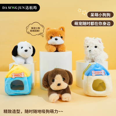 2025新款汪仔小屋毛绒对扣钥匙扣