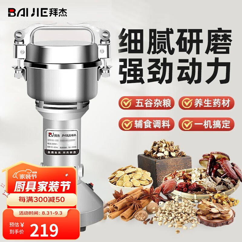 拜杰不锈钢粉碎机家用中药材打粉机五谷杂粮咖啡豆小型儿童辅食磨
