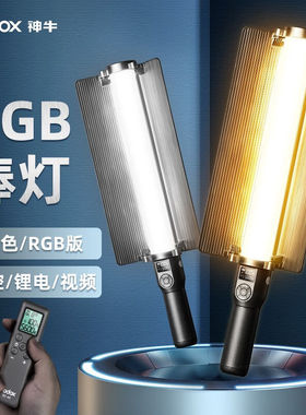 神牛（Godox）led摄影灯LC500手持灯棒补光灯冰灯外拍打光灯补光