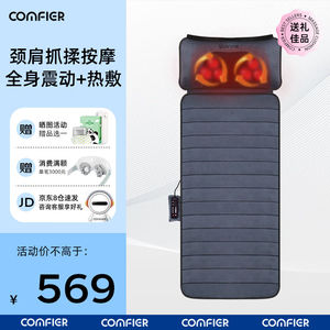 康惠尔（ComfieR）按摩床垫全身多功能颈椎肩颈背部腰部腿部按摩