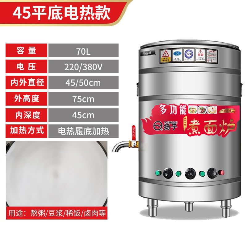 扬子煮面桶商用电热燃气不锈钢保温汤面炉麻辣烫煮面炉45型/70L电