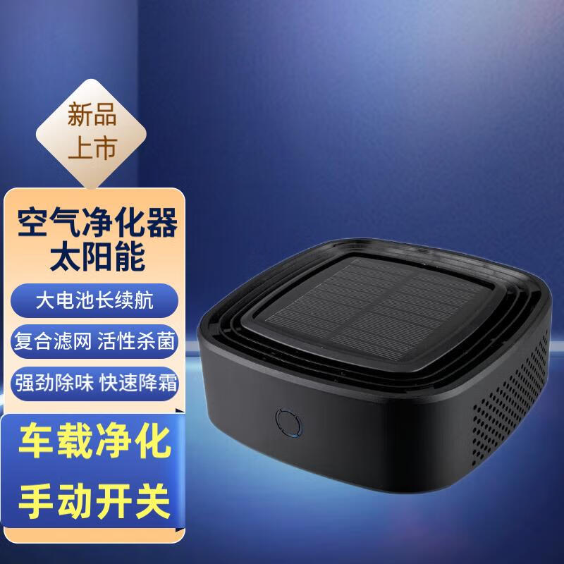 绿歌(LUGE)车载空气净化器太阳能净味器无线车内负离子除异过滤