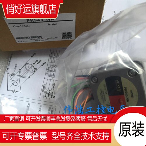 原装VEXTA电机PK543-NA PK543-A PK245MA PK245-02A/B PK299-03A