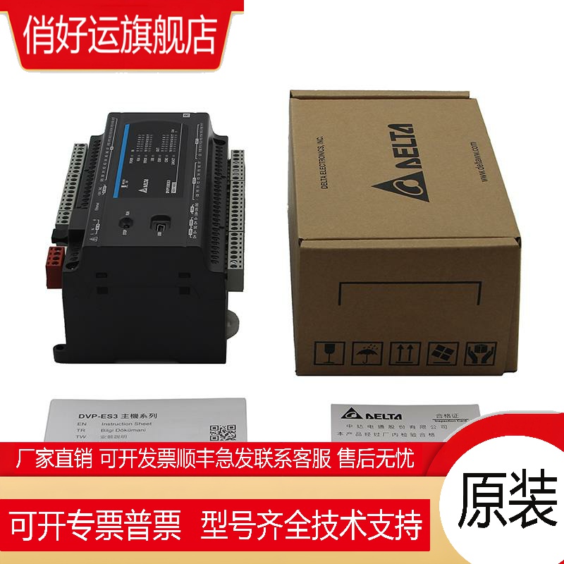 台达ES3系列PLC/DVP32/48/80/64ES300R/ES300T/ES311T/4路脉冲