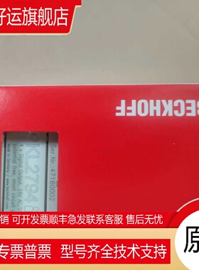 正品原装倍福 KL2784 KL2791 KL2794 KL2798 标价非卖价现货出售