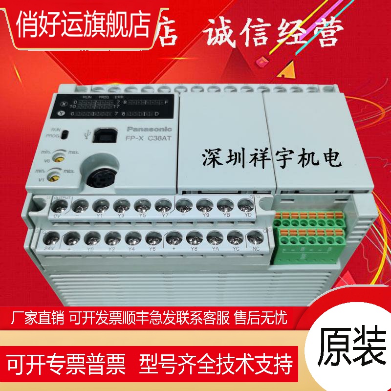 原装PLC主机 AFPX-C38AT-F FP-X C38AT 可编程控制器CPU