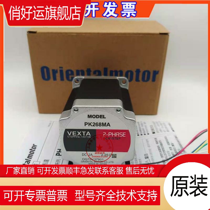VEXTA步进电机PK264MA PK266PB PK266PA PK268PB PK245MA PK268MA