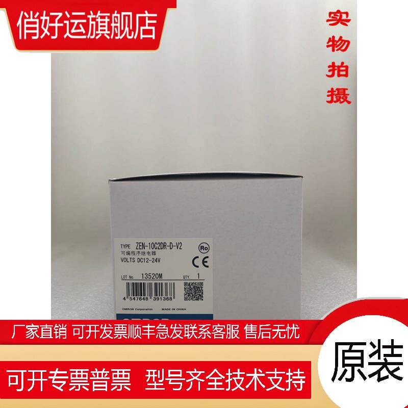 ZEN-10C2DR-D-V2   可编程继电器 全新原装正品现货