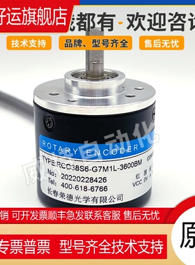 长春RCC38S6-G7M1L-3600BM自动化设备光电旋转编码器