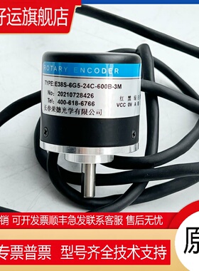 E38S-6G5-24C-600B-3M长春荣德光学光电旋转编码器R38SE40S1226F