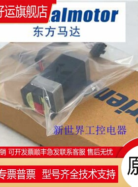 原装东方电机ARM24SMK ARM24SAK/BK ARM26SBK ARM46SAK