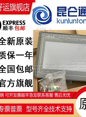 昆仑通态mcgs710寸TPC7012EL22EXEWEI1021ET7032KXKT1031KI触摸屏