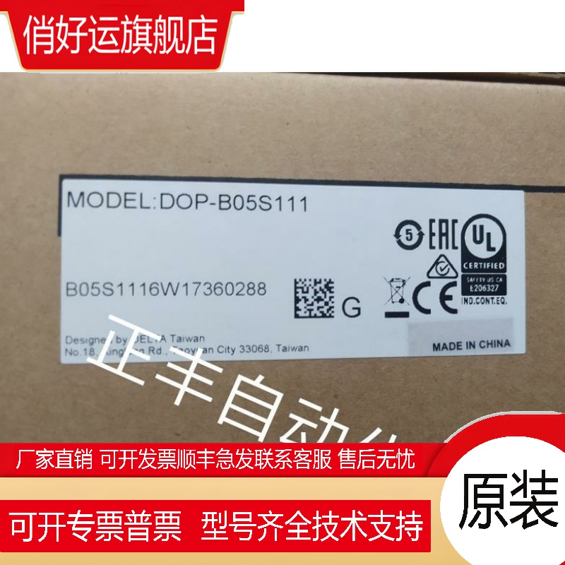 DOP-B05S111全新原装正品台达触摸屏保真