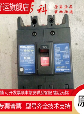 原装MITSUBISHI/   塑壳断路器 NF100-SP 3P 60A 75A 100A 现货