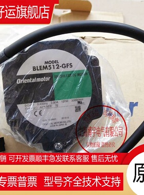 全新东方电机BLEM512M2-GFS BLEM512-GFS BLED12SM BLED12AM询价