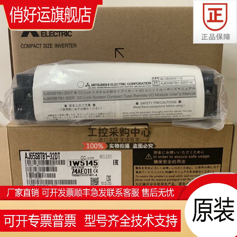 PLC模块 AJ65DBTB1-32T1/32R/ AJ65VBTS2-16T/32T保修一年