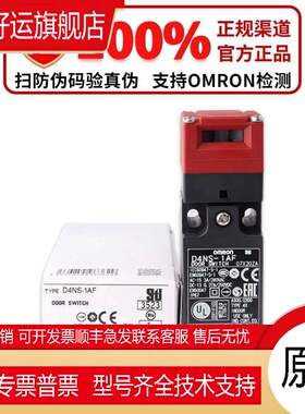 正品安全门开关D4NS-1AF 2AF 4AF 2BF 1 2CF 4DF 2 1EF 4FF