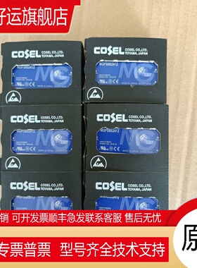 MGFS802412  MGFS80系列80W COSEL电源模块 现货！