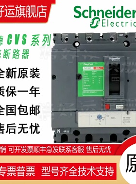 CVS塑壳断路器100F160TM630D250N320CVS400H500A3P4P固定式