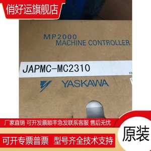 全新原装安川驱动器运动控制模块JAPMC-MC2310现货供应，购前询价