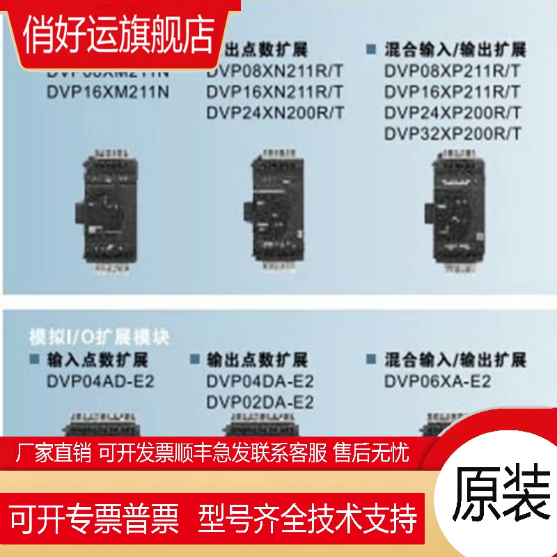 ES2模块DVP24XN200R DVP24XN200T DVP24XP200R DVP24XP200T