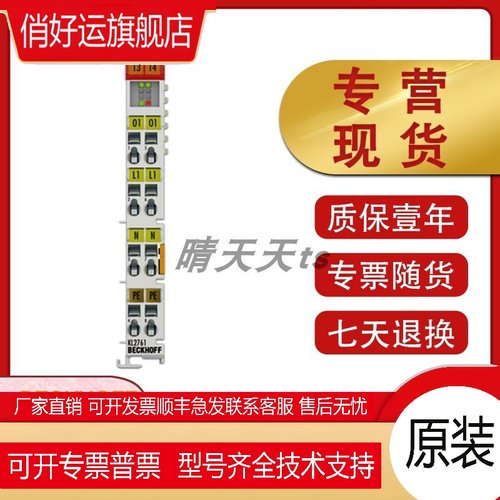 倍福BECKHOFF KL2692 KL2751 KL2761 KL1314输出端子模块原装
