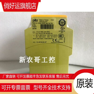 现货原装皮尔兹PNOZX3安全继电器PNOZ X3 774310 774318 774314