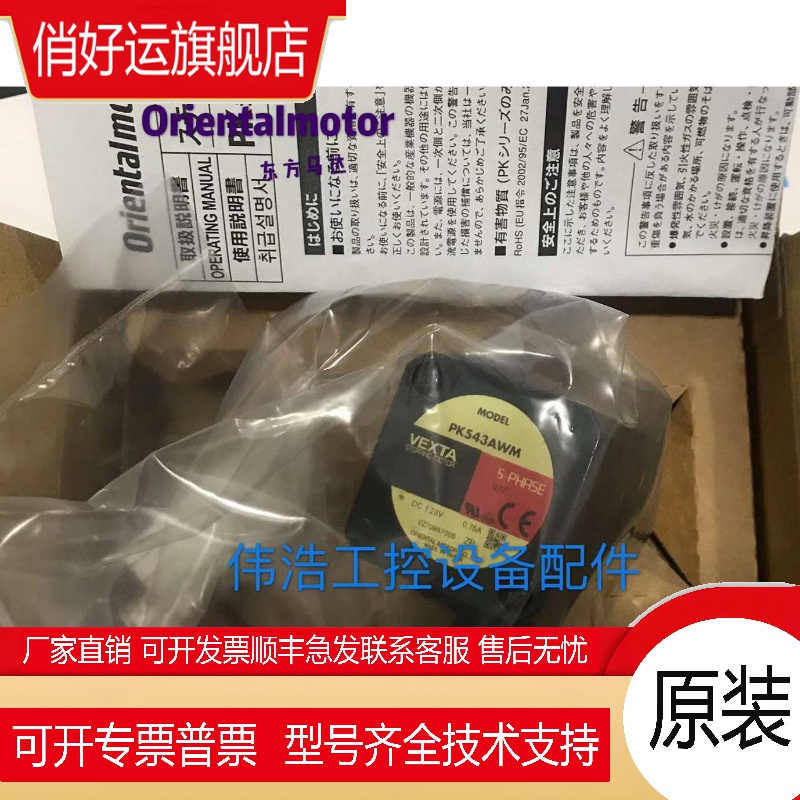 东方马达 PK545AW PK543AWM-A4 PK545-A PK543-A PK545AW-P7.2
