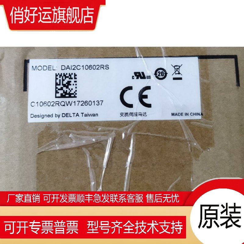 DAI2C10602RS全新原装正品台达伺服电机保真