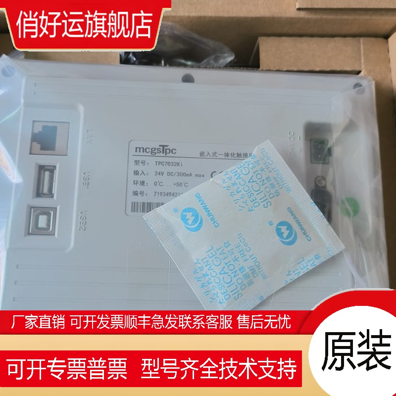 全新昆仑通触摸屏 TPC7022EX/ES/7022EW/7032KW/7032Ki/KT/1021ET