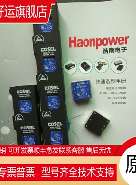 MGFS402405  MGFS40W系列COSEL小尺寸封装电源模块DC24V转DC5V