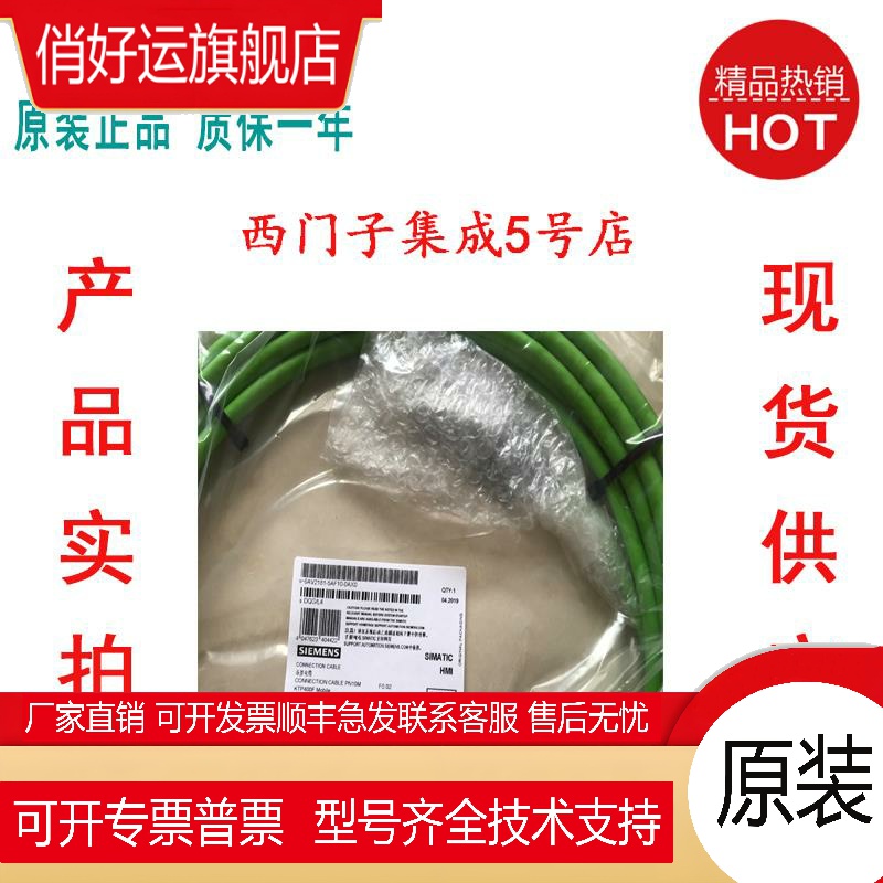 6AV2181-5AF05-0AX0 KTPX00(F)移动版 HMI 连接电缆 长5米现货