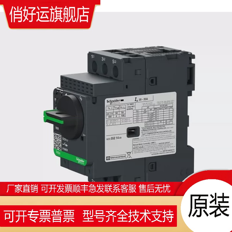 保护器GV2P01 02 03 04 05 06 07 08 10 14 16 20 21 22 32