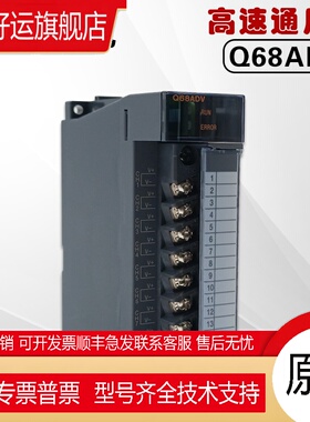 模块Q64AD DAN Q64AD2DA Q68ADV/ADI/DAVN/DAIN Q62DAN/HLC