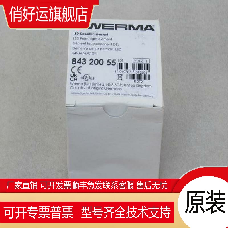 *现货销售*全新伟马WERMA信号灯843 200 55 现货84320055