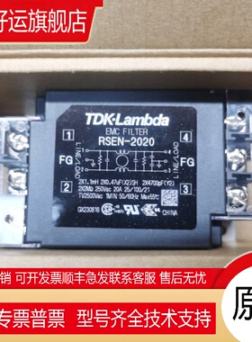 RSEN-2020 TDK-LAMBDA 滤波器 全新原装 现货