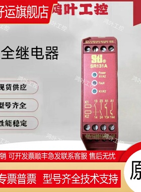 原装STI安全继电器SR131A