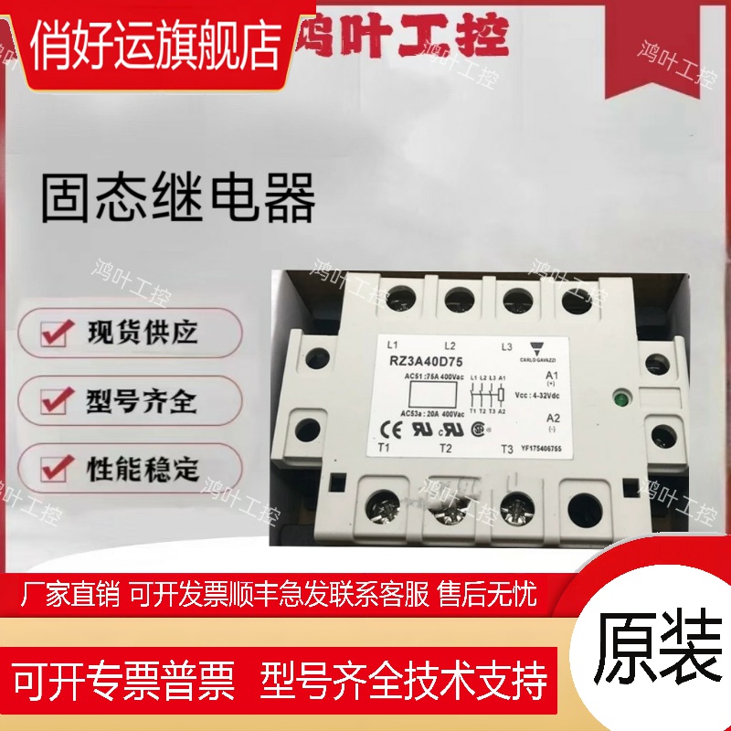 RZ3A40D55三相固态继电器全新原装RZ3A48D25 48D 60D75 40D75 40D