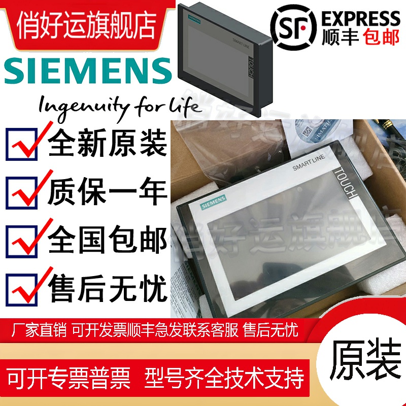 西门子Smart7寸/10寸触摸屏全新
