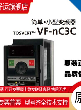 全新原装正品TOSHIBA东芝变频器VFnC3C-4055P  5.5KW 三相380V