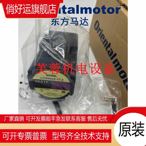 东方马达ASM46MA2-H50 ASM66AK-T3.6 ASM66AK-T7.2 ASM66AK-T10