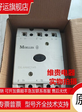 金钟默勒接触器 DIL4AMC DIL4AMC145 DIL4M115 DIL4MC115 现货