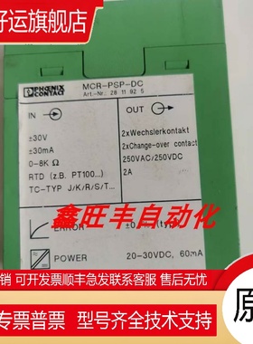 正品菲尼克斯继电器MCR-PSP-DC订货号2811925现货议价