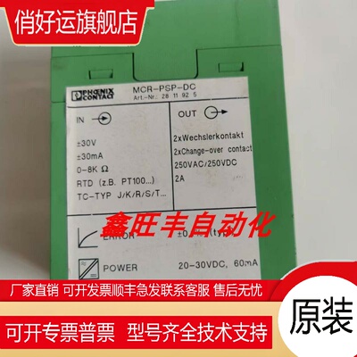 正品菲尼克斯继电器MCR-PSP-DC订货号2811925现货议价