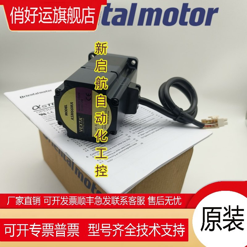 原装VEXTA东方电机ASM66AK-T3.6/T7.2/T10/T20/T30 ASM66MA/MK