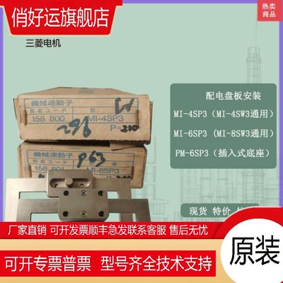 机械联锁装置  插入式底座 断路器附件 MI-4SP3 MI-6SP3 PM-6SP3