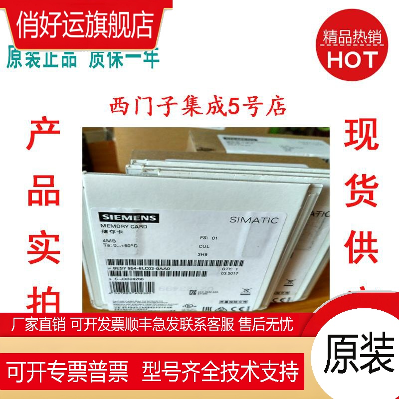 6ES7954-8LC02-0AA0S7-1200存储卡4MB 6ES79548LC020AA0